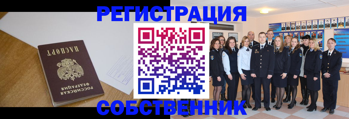 прописка паспорт в Ельце