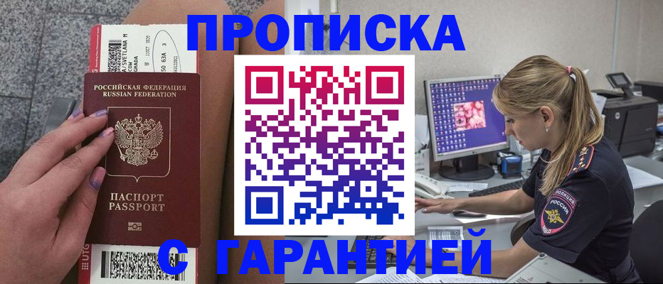 временная регистрация для школы в Ельце