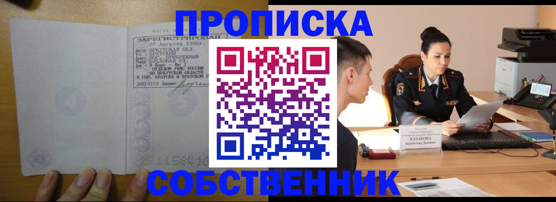 прописка штамп в Ельце